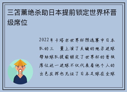 三笘薰绝杀助日本提前锁定世界杯晋级席位