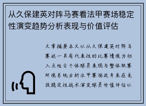 从久保建英对阵马赛看法甲赛场稳定性演变趋势分析表现与价值评估 从久保建英对阵马赛看法甲赛场稳定性演变趋势分析表现与价值评估