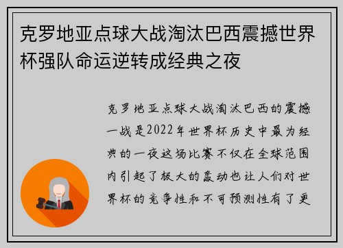 克罗地亚点球大战淘汰巴西震撼世界杯强队命运逆转成经典之夜