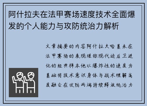 阿什拉夫在法甲赛场速度技术全面爆发的个人能力与攻防统治力解析 阿什拉夫在法甲赛场速度技术全面爆发的个人能力与攻防统治力解析