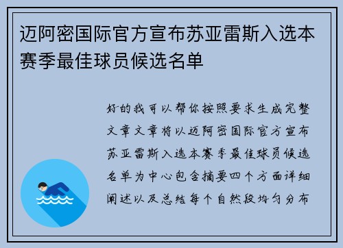 迈阿密国际官方宣布苏亚雷斯入选本赛季最佳球员候选名单
