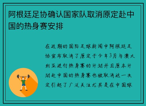 阿根廷足协确认国家队取消原定赴中国的热身赛安排 阿根廷足协确认国家队取消原定赴中国的热身赛安排