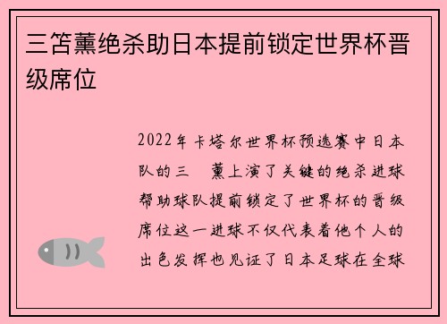 三笘薰绝杀助日本提前锁定世界杯晋级席位